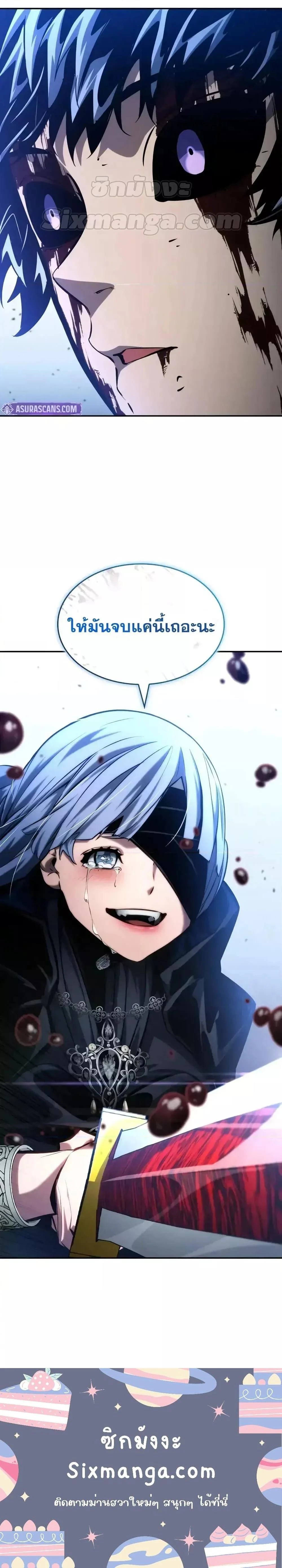 The Boundless Necromancer นักล่าไร้ลิมิต ตอนที่ 124 page 20