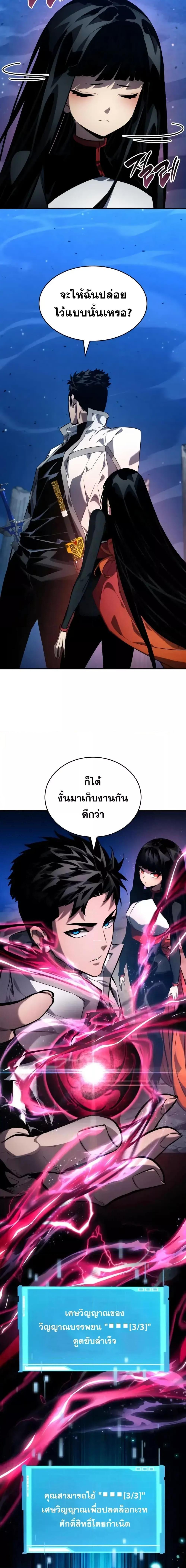 The Boundless Necromancer นักล่าไร้ลิมิต ตอนที่ 125 page 4
