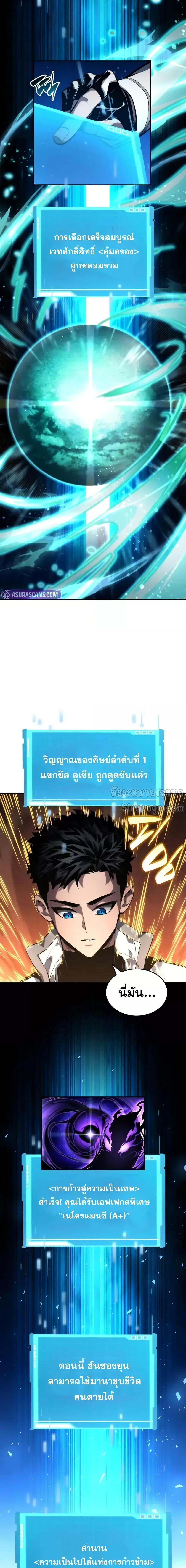 The Boundless Necromancer นักล่าไร้ลิมิต ตอนที่ 125 page 5