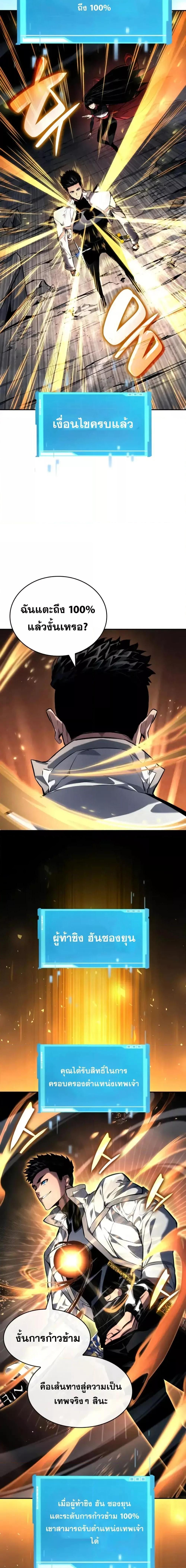 The Boundless Necromancer นักล่าไร้ลิมิต ตอนที่ 125 page 6