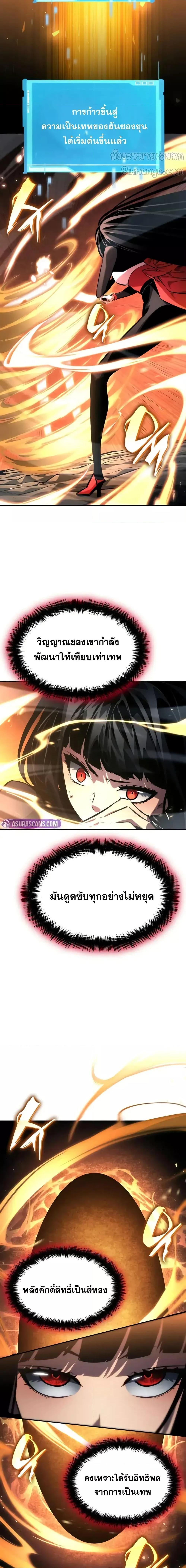 The Boundless Necromancer นักล่าไร้ลิมิต ตอนที่ 125 page 7
