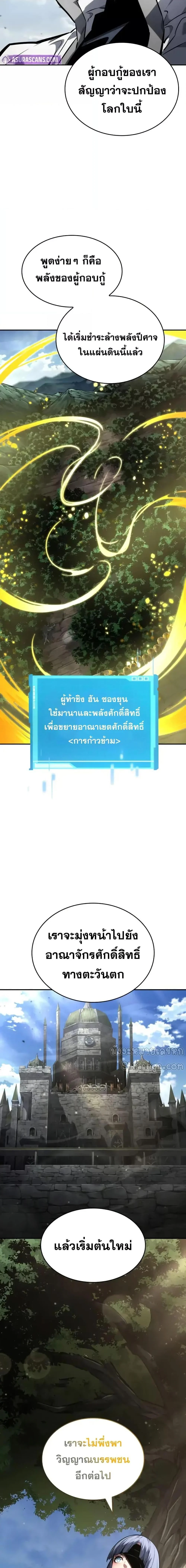 The Boundless Necromancer นักล่าไร้ลิมิต ตอนที่ 125 page 14