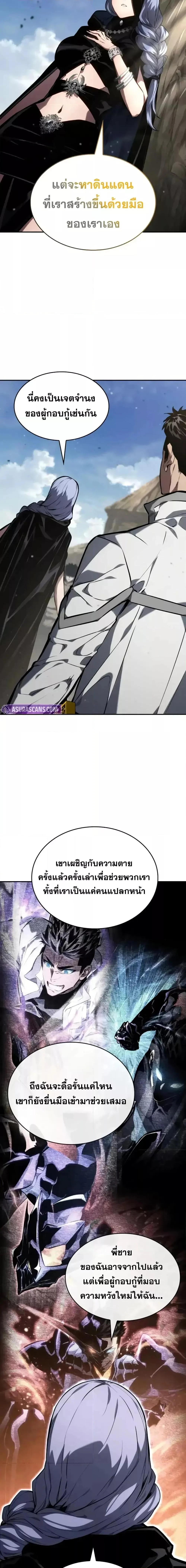 The Boundless Necromancer นักล่าไร้ลิมิต ตอนที่ 125 page 15