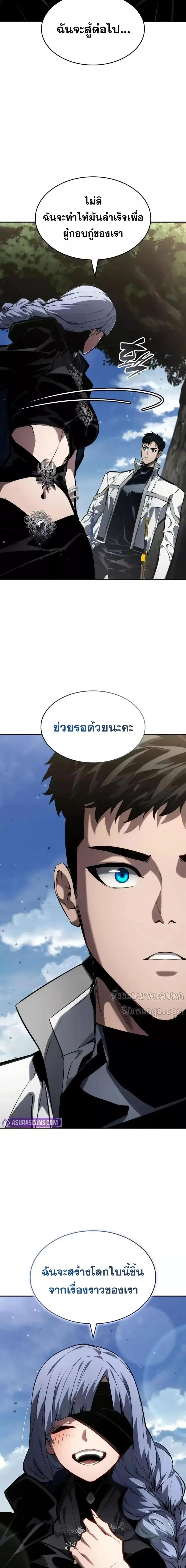 The Boundless Necromancer นักล่าไร้ลิมิต ตอนที่ 125 page 16