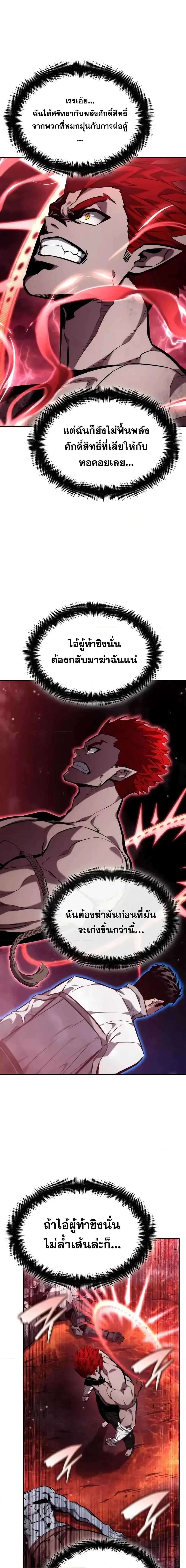 The Boundless Necromancer นักล่าไร้ลิมิต ตอนที่ 125 page 21