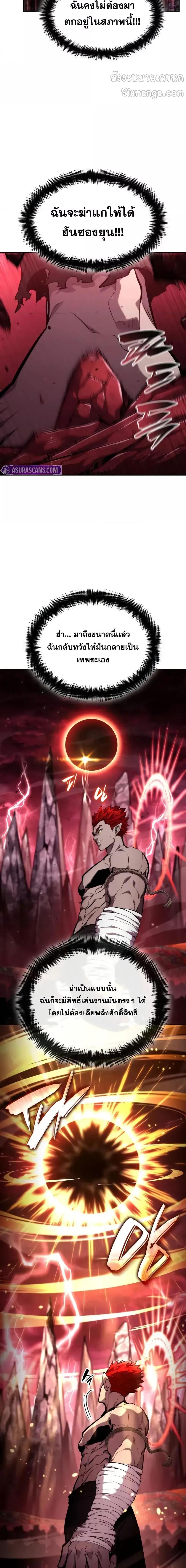 The Boundless Necromancer นักล่าไร้ลิมิต ตอนที่ 125 page 22