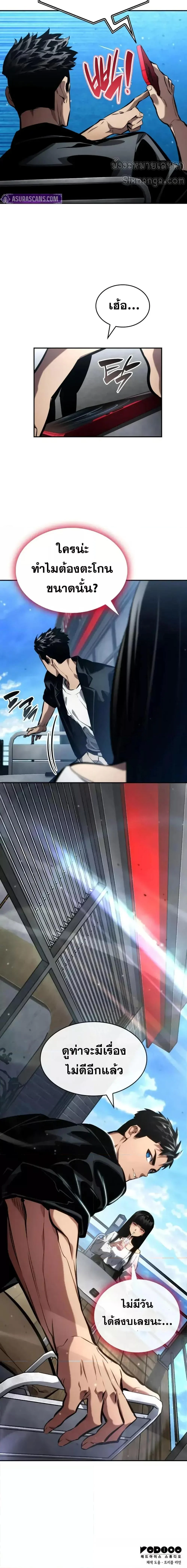 The Boundless Necromancer นักล่าไร้ลิมิต ตอนที่ 125 page 26