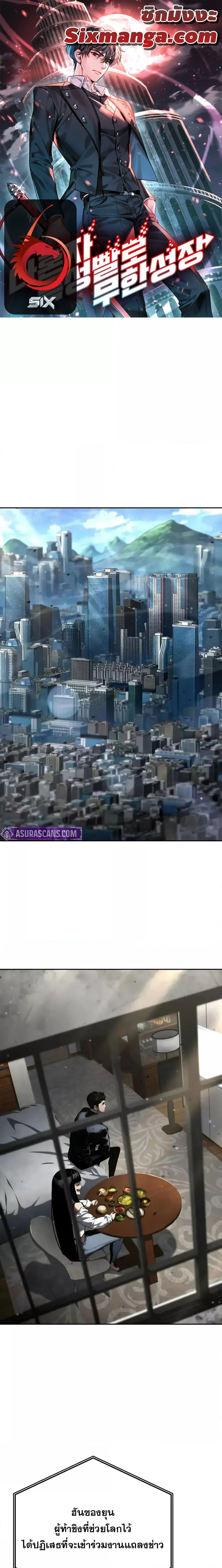 The Boundless Necromancer นักล่าไร้ลิมิต ตอนที่ 129 page 0