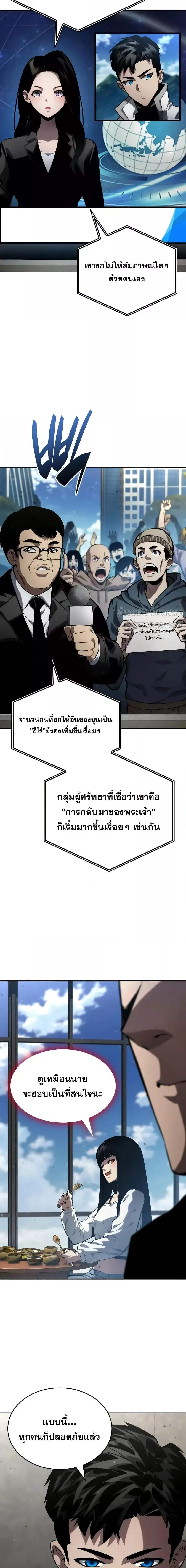 The Boundless Necromancer นักล่าไร้ลิมิต ตอนที่ 129 page 1