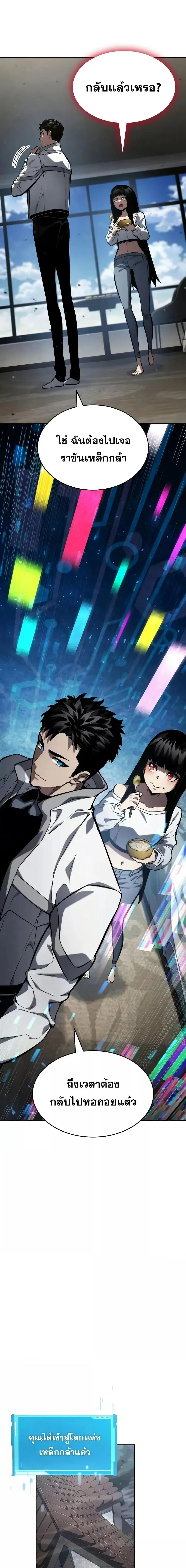 The Boundless Necromancer นักล่าไร้ลิมิต ตอนที่ 129 page 4