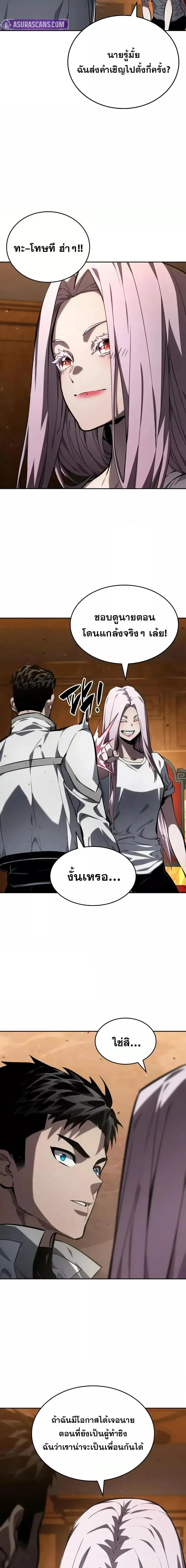 The Boundless Necromancer นักล่าไร้ลิมิต ตอนที่ 129 page 6