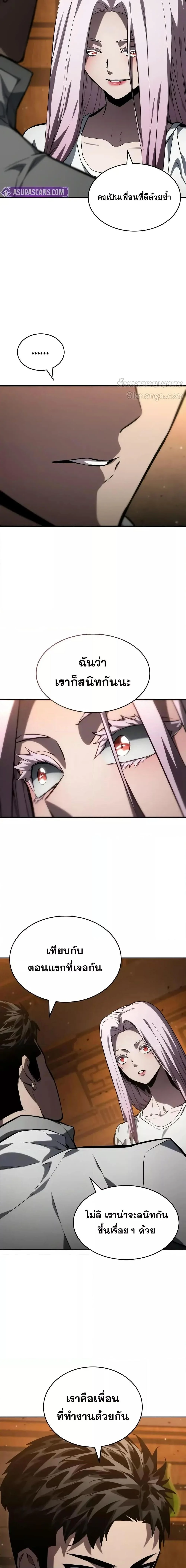 The Boundless Necromancer นักล่าไร้ลิมิต ตอนที่ 129 page 7