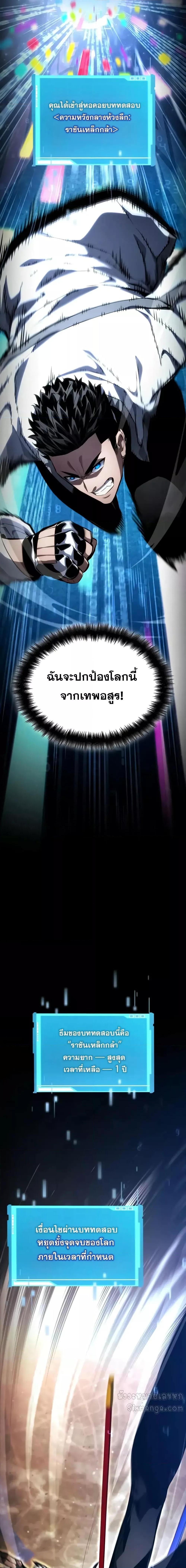 The Boundless Necromancer นักล่าไร้ลิมิต ตอนที่ 129 page 12