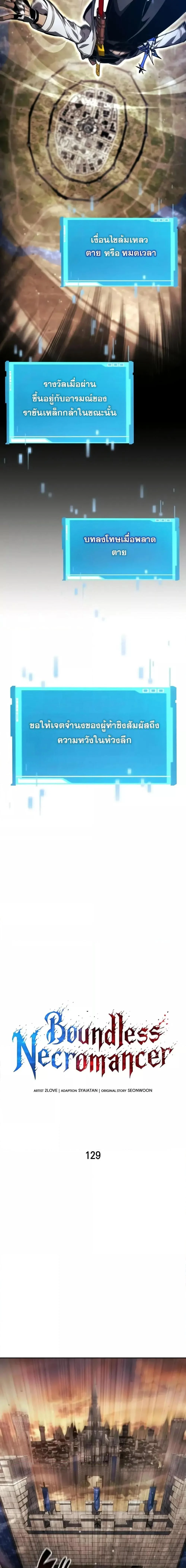 The Boundless Necromancer นักล่าไร้ลิมิต ตอนที่ 129 page 13