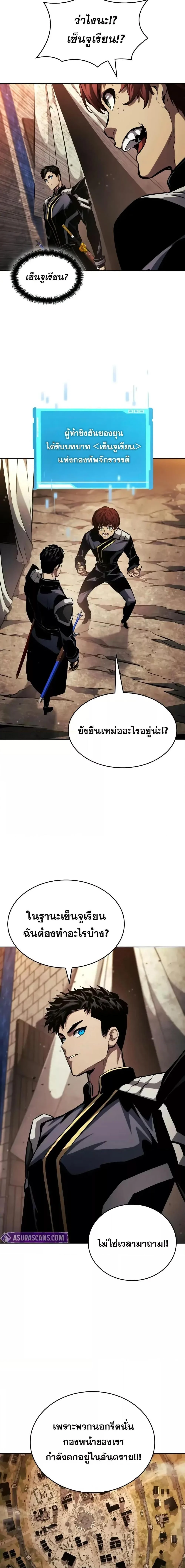 The Boundless Necromancer นักล่าไร้ลิมิต ตอนที่ 129 page 15