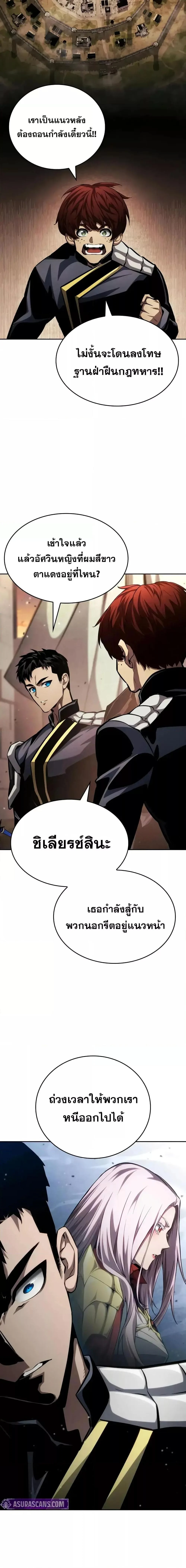 The Boundless Necromancer นักล่าไร้ลิมิต ตอนที่ 129 page 16