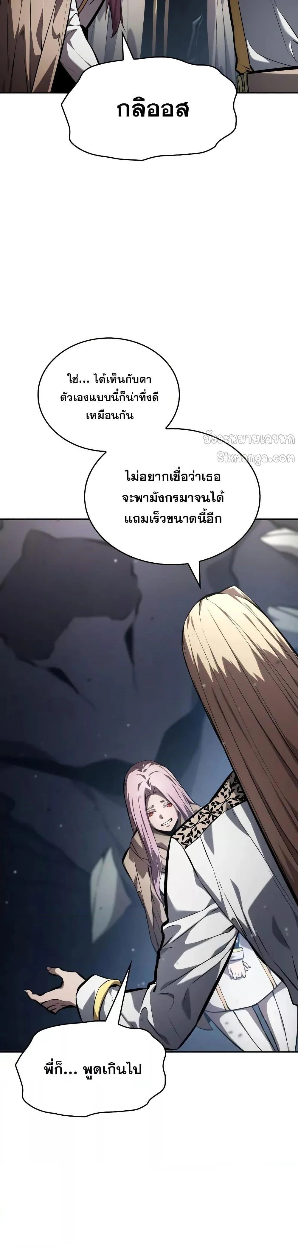 The Boundless Necromancer นักล่าไร้ลิมิต ตอนที่ 131 page 2