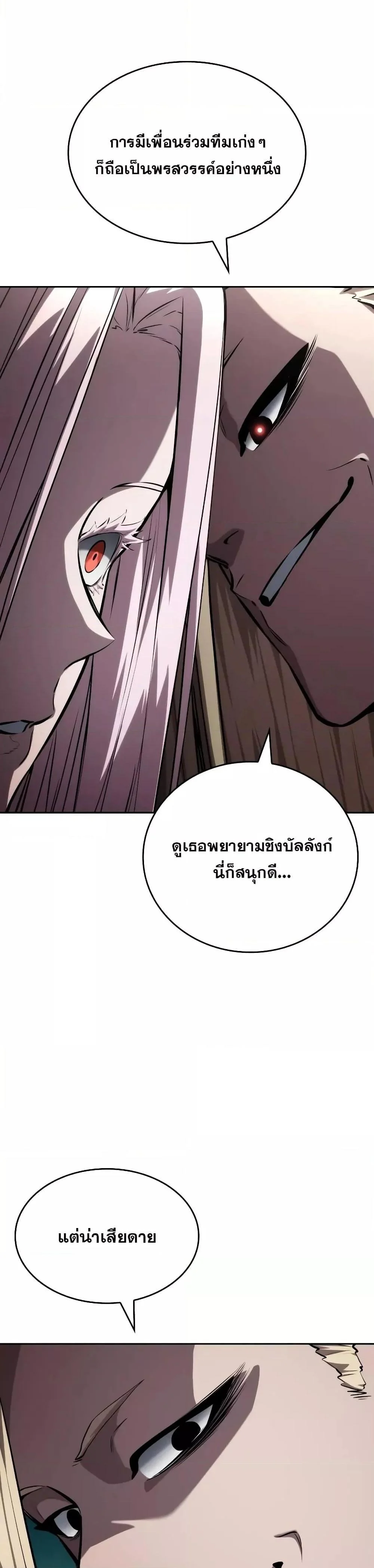 The Boundless Necromancer นักล่าไร้ลิมิต ตอนที่ 131 page 3