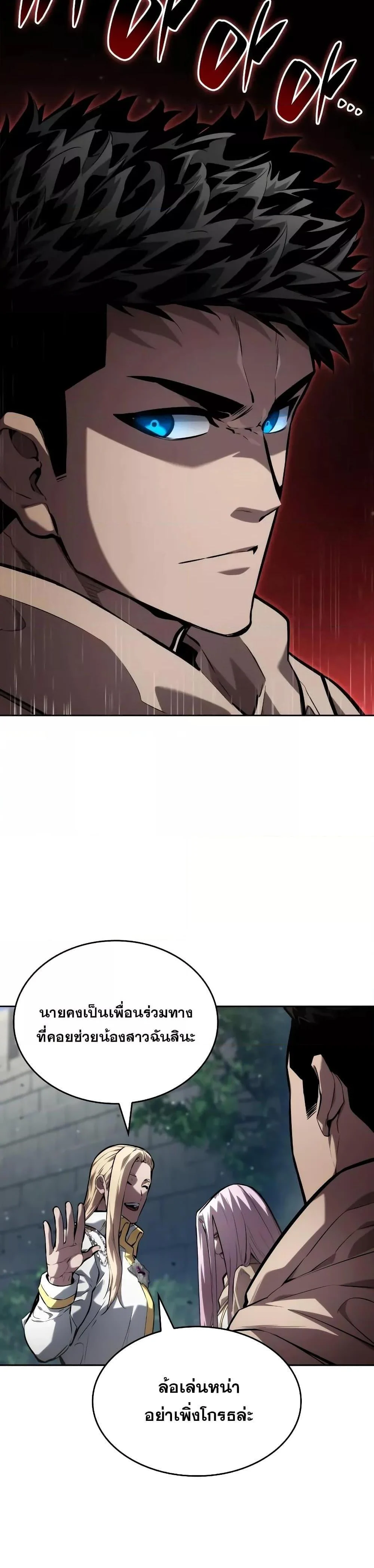 The Boundless Necromancer นักล่าไร้ลิมิต ตอนที่ 131 page 5