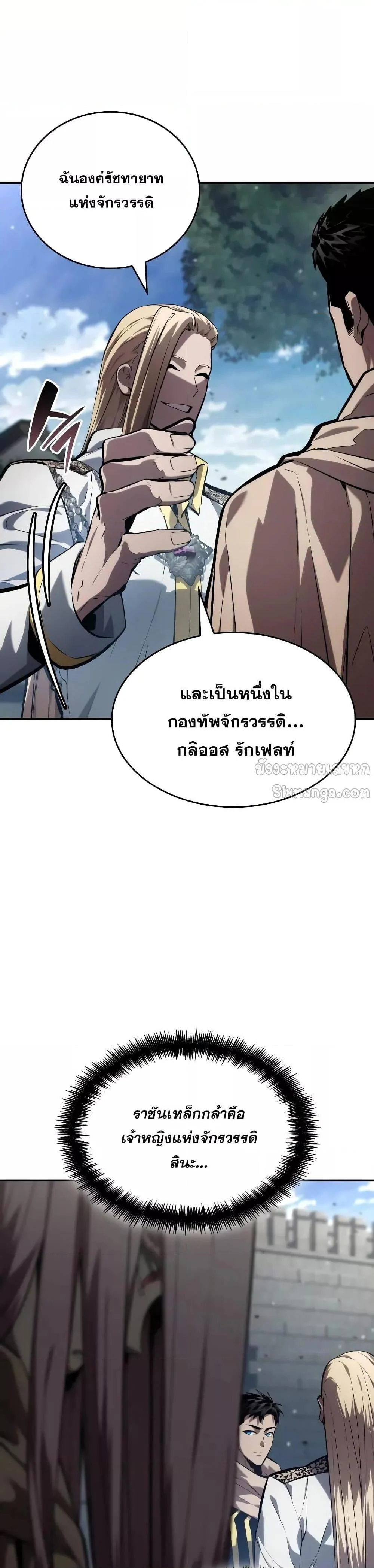 The Boundless Necromancer นักล่าไร้ลิมิต ตอนที่ 131 page 6