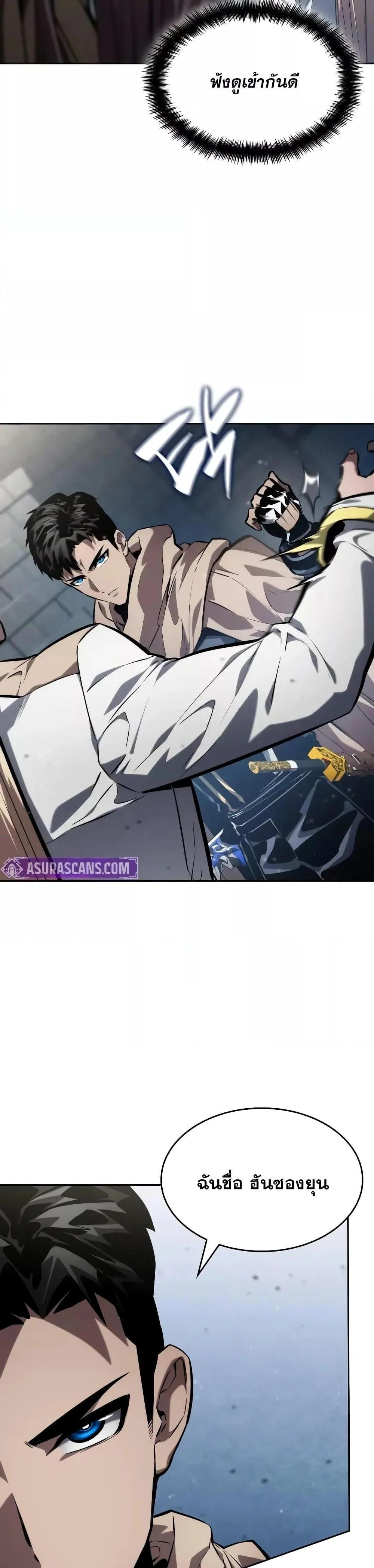 The Boundless Necromancer นักล่าไร้ลิมิต ตอนที่ 131 page 7