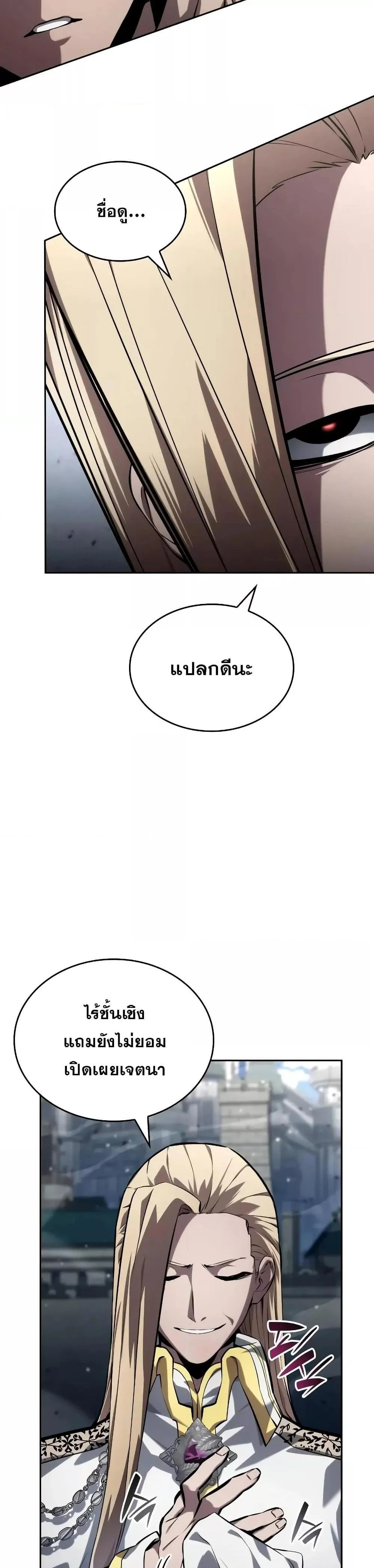 The Boundless Necromancer นักล่าไร้ลิมิต ตอนที่ 131 page 8