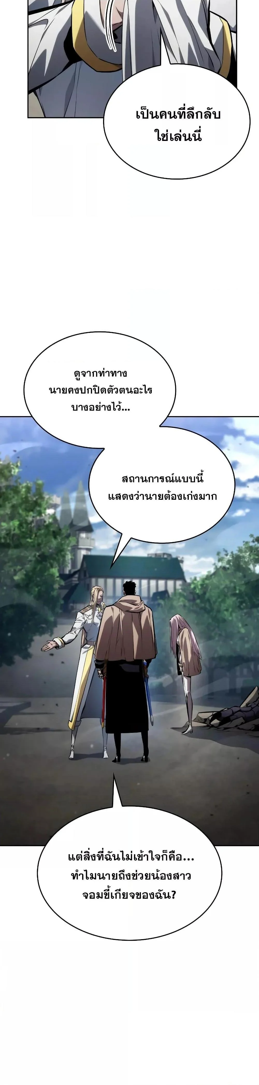 The Boundless Necromancer นักล่าไร้ลิมิต ตอนที่ 131 page 9