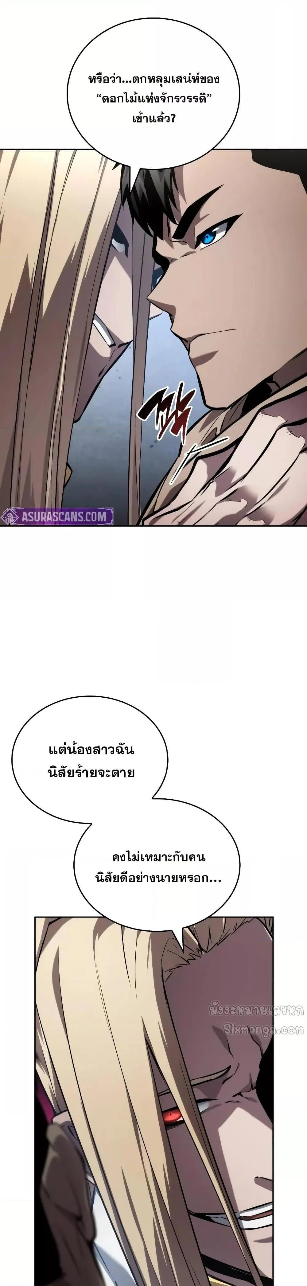 The Boundless Necromancer นักล่าไร้ลิมิต ตอนที่ 131 page 10