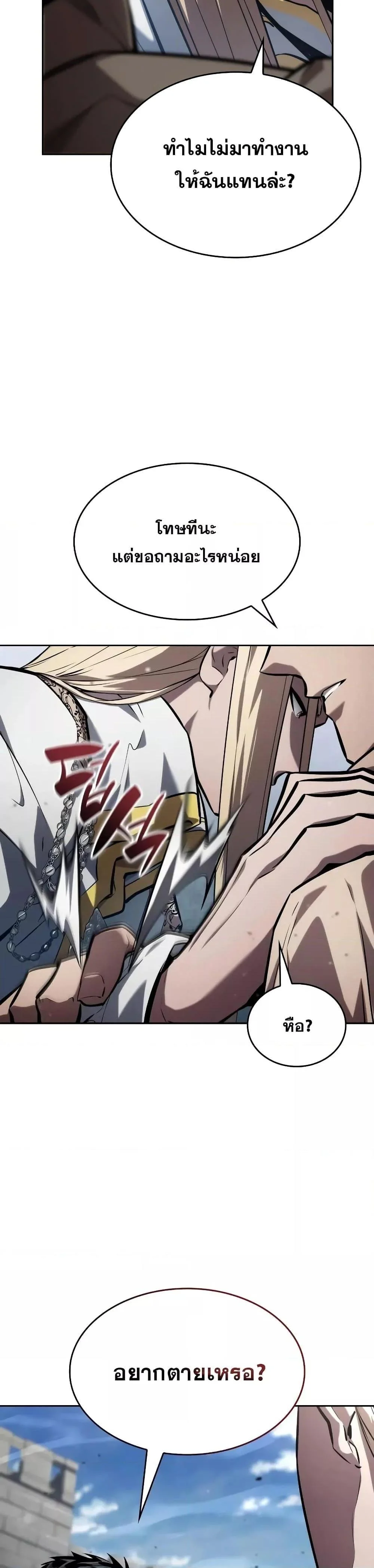 The Boundless Necromancer นักล่าไร้ลิมิต ตอนที่ 131 page 11