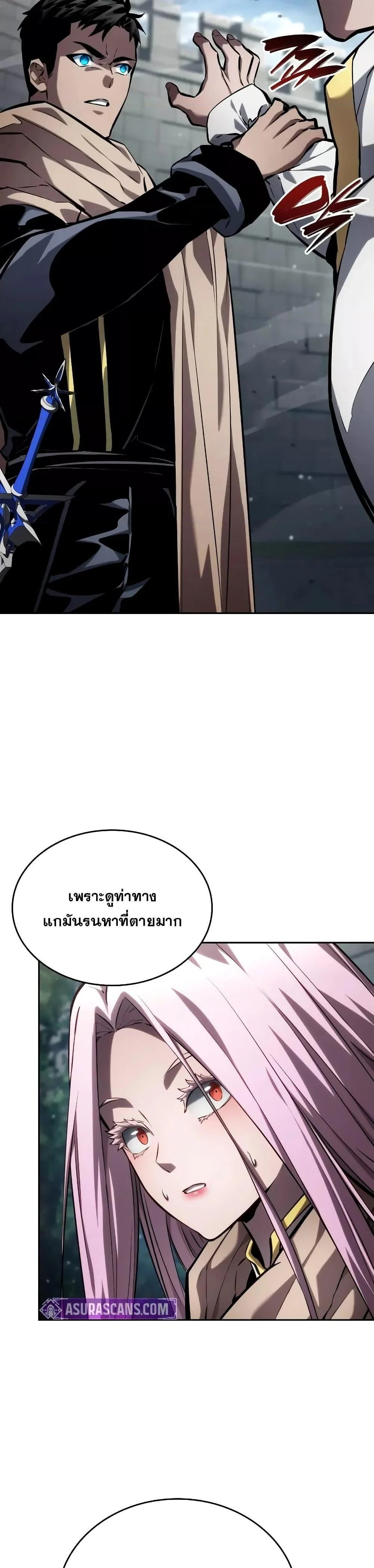 The Boundless Necromancer นักล่าไร้ลิมิต ตอนที่ 131 page 12