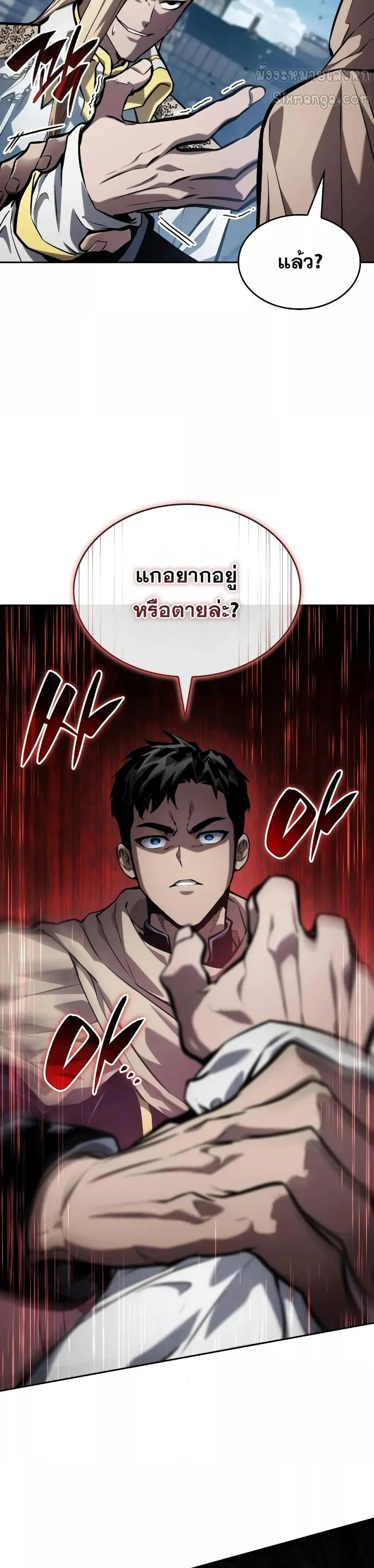 The Boundless Necromancer นักล่าไร้ลิมิต ตอนที่ 131 page 15