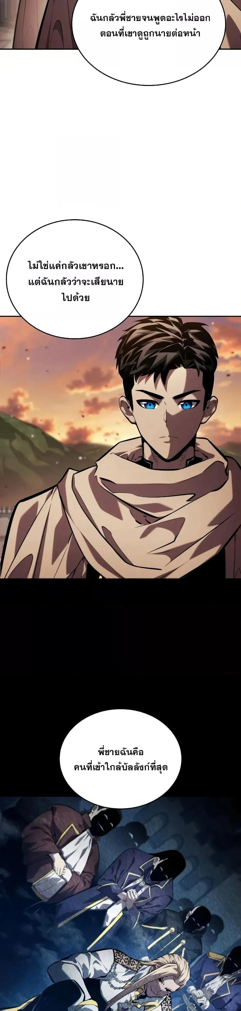 The Boundless Necromancer นักล่าไร้ลิมิต ตอนที่ 131 page 21