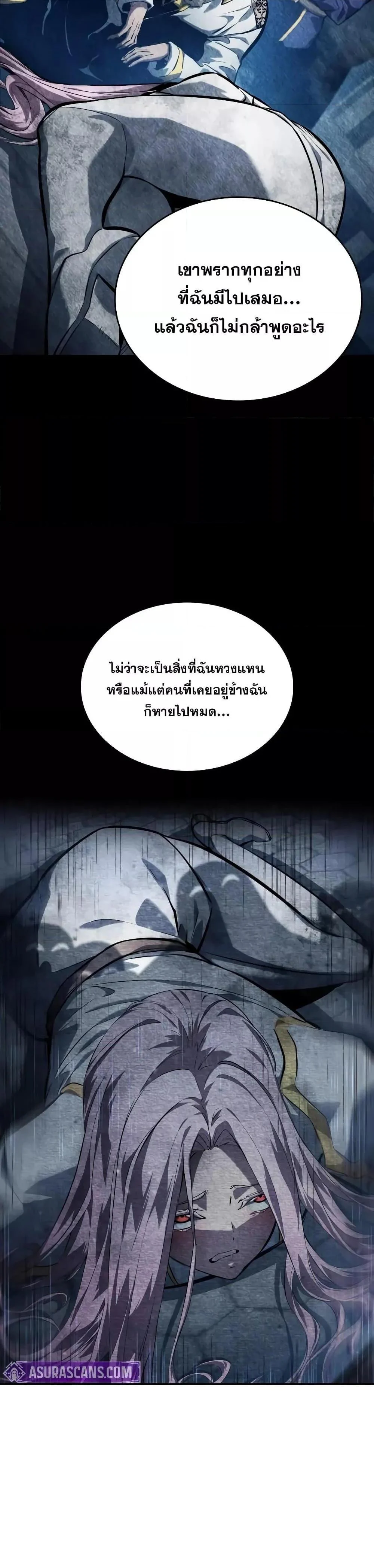 The Boundless Necromancer นักล่าไร้ลิมิต ตอนที่ 131 page 22