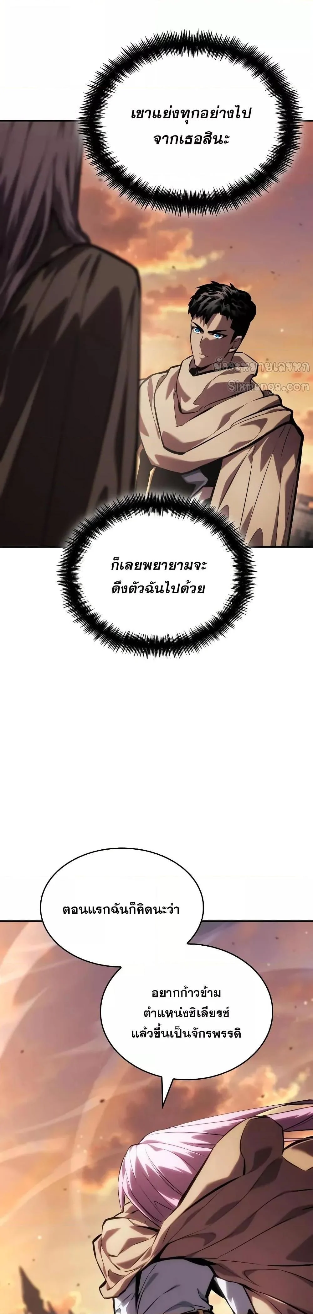 The Boundless Necromancer นักล่าไร้ลิมิต ตอนที่ 131 page 23