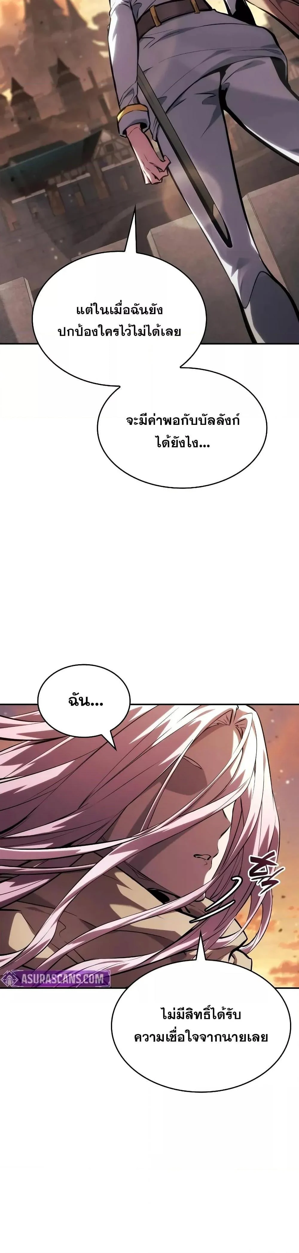 The Boundless Necromancer นักล่าไร้ลิมิต ตอนที่ 131 page 24