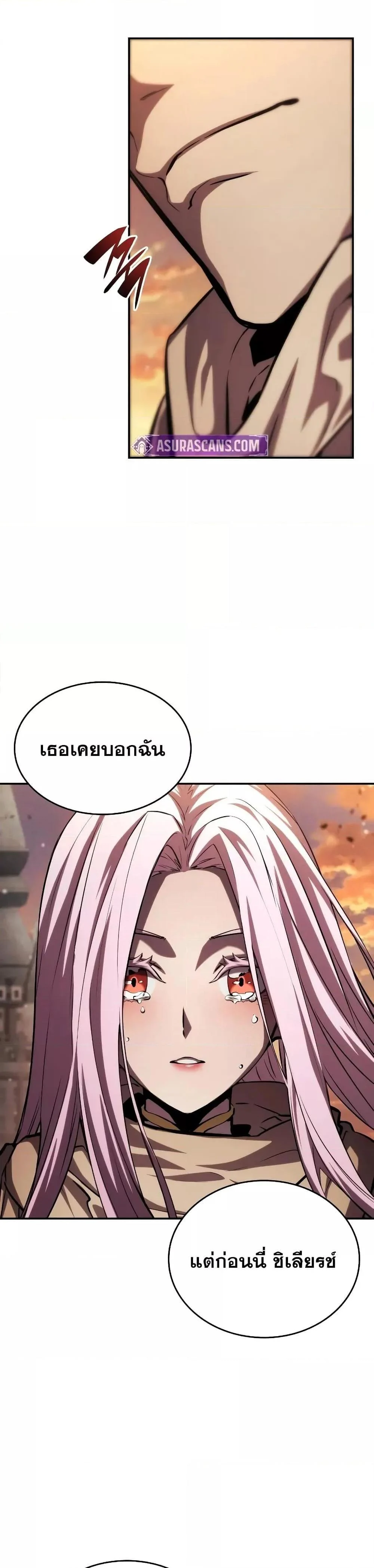 The Boundless Necromancer นักล่าไร้ลิมิต ตอนที่ 131 page 26