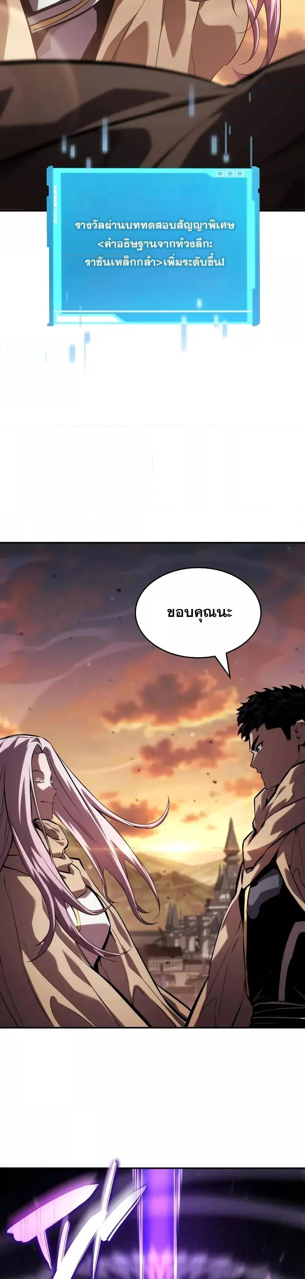 The Boundless Necromancer นักล่าไร้ลิมิต ตอนที่ 131 page 32