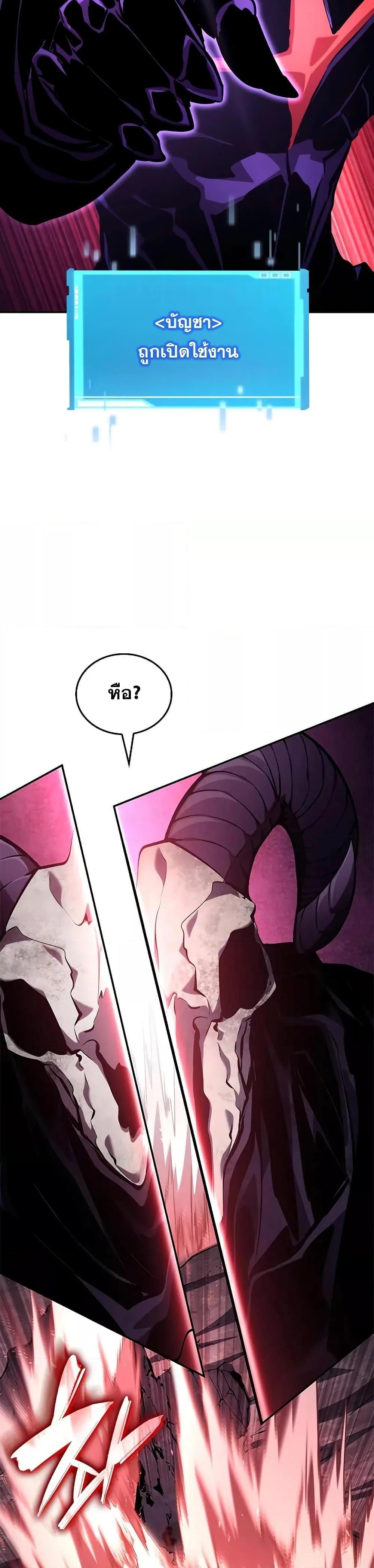 The Boundless Necromancer นักล่าไร้ลิมิต ตอนที่ 131 page 43