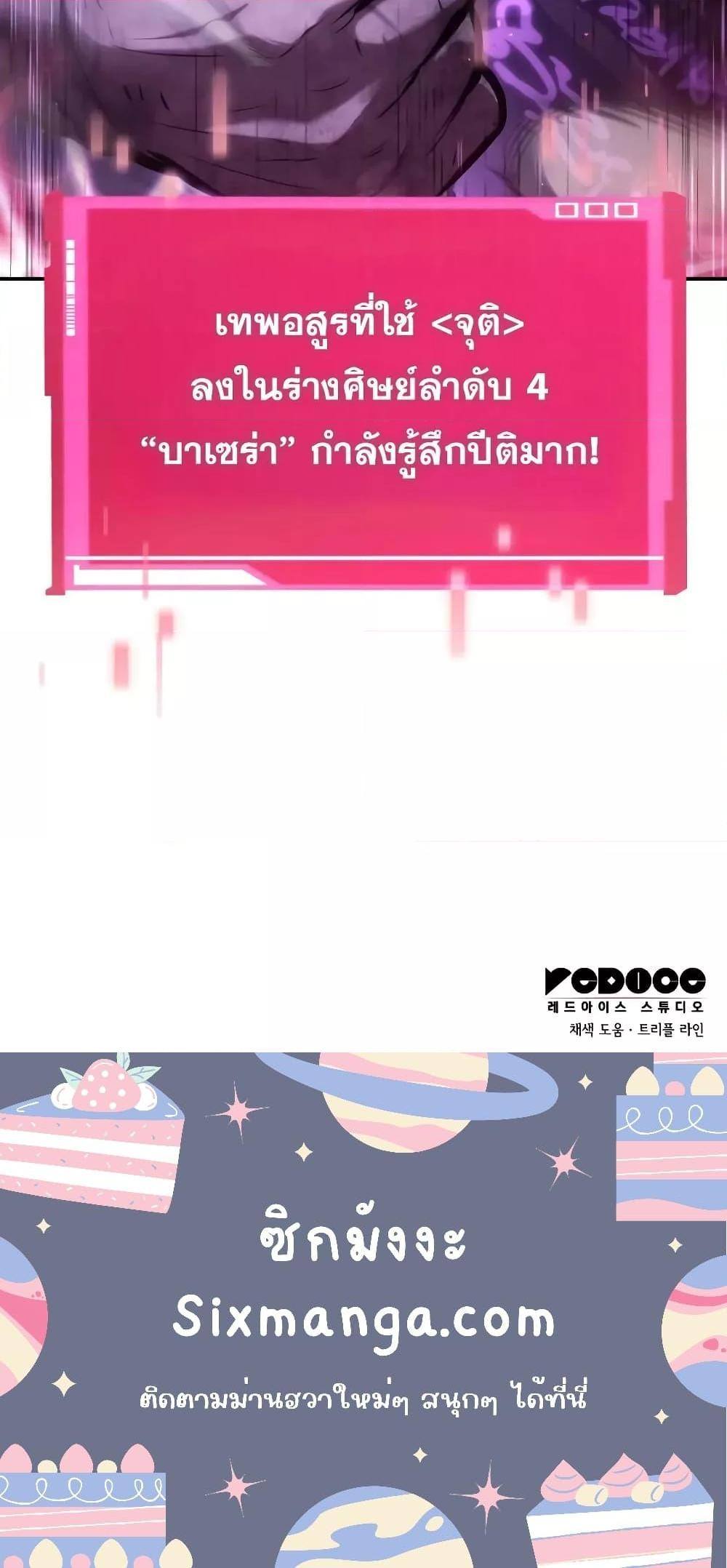 The Boundless Necromancer นักล่าไร้ลิมิต ตอนที่ 131 page 50