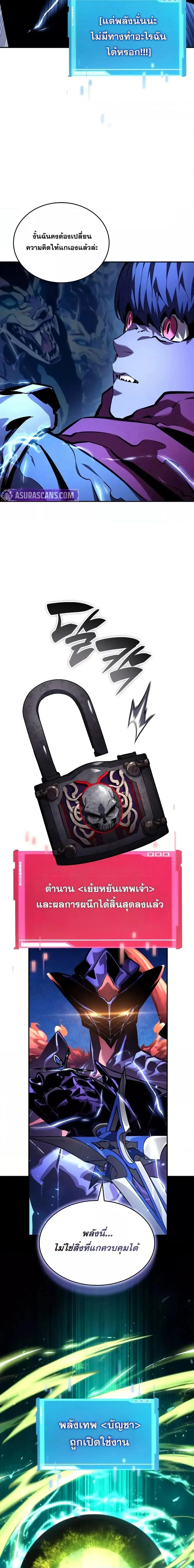 The Boundless Necromancer นักล่าไร้ลิมิต ตอนที่ 133 page 19
