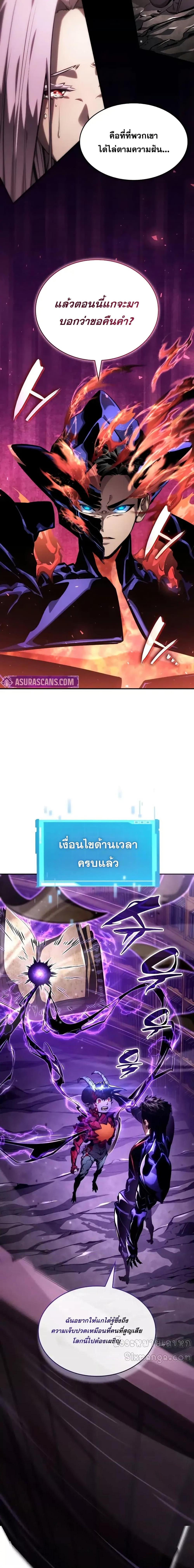 The Boundless Necromancer นักล่าไร้ลิมิต ตอนที่ 133 page 24