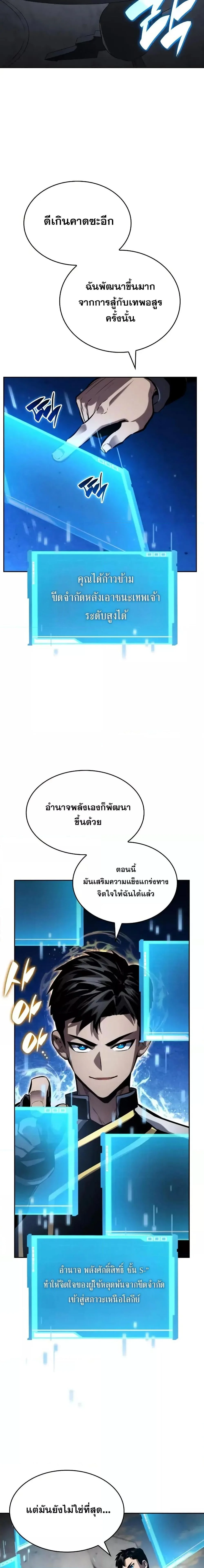 The Boundless Necromancer นักล่าไร้ลิมิต ตอนที่ 134 page 2