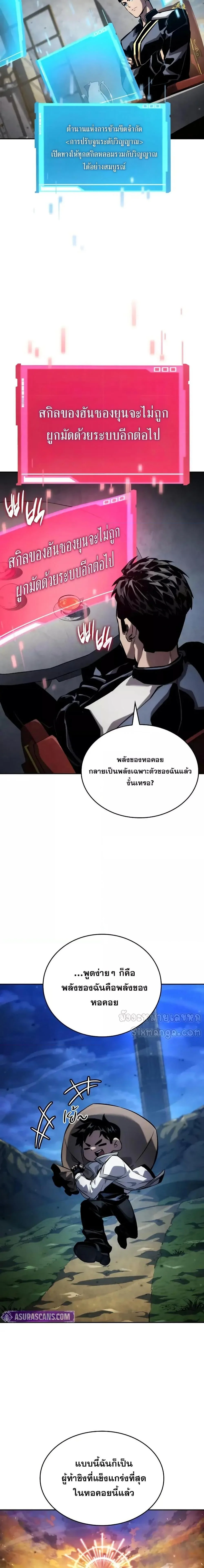 The Boundless Necromancer นักล่าไร้ลิมิต ตอนที่ 134 page 3