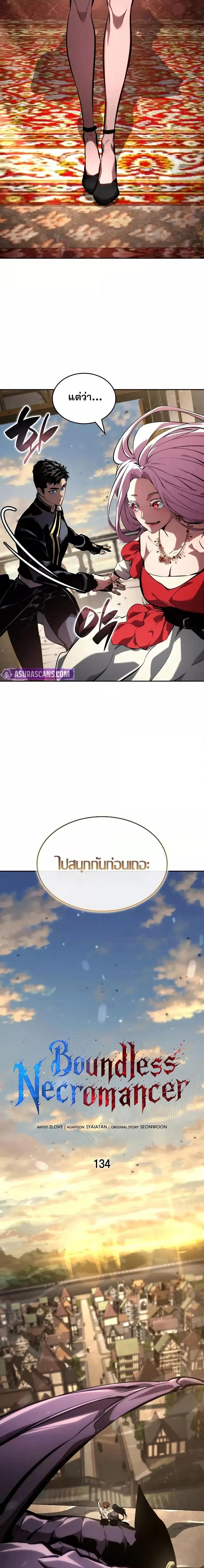 The Boundless Necromancer นักล่าไร้ลิมิต ตอนที่ 134 page 6