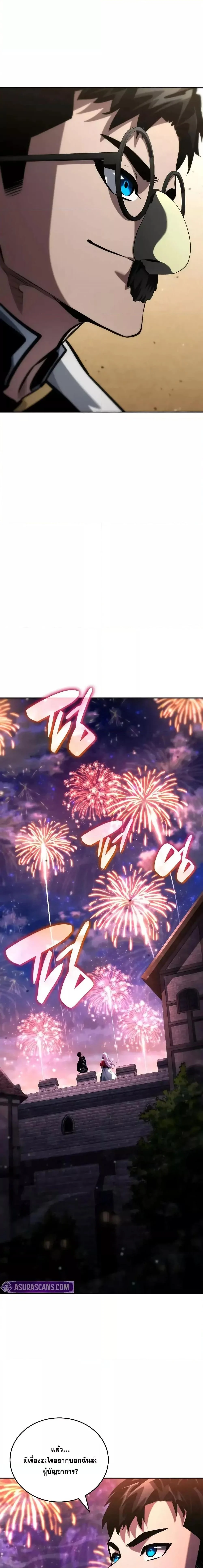 The Boundless Necromancer นักล่าไร้ลิมิต ตอนที่ 134 page 8