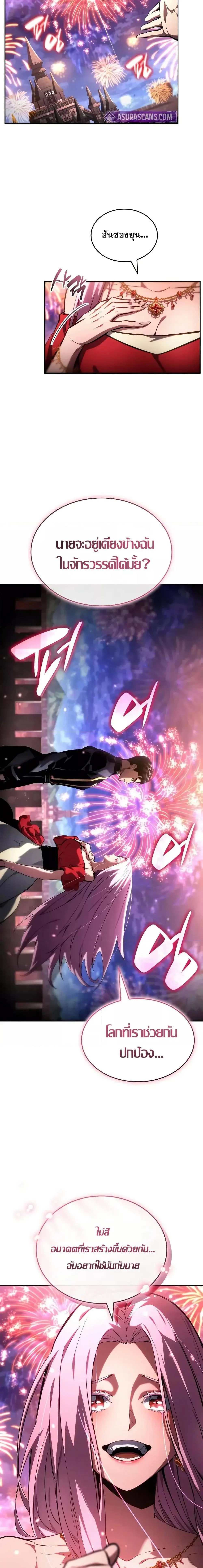 The Boundless Necromancer นักล่าไร้ลิมิต ตอนที่ 134 page 11