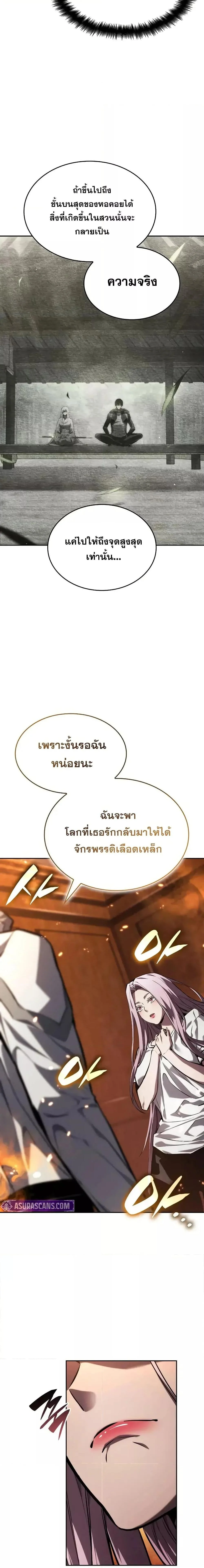 The Boundless Necromancer นักล่าไร้ลิมิต ตอนที่ 134 page 18