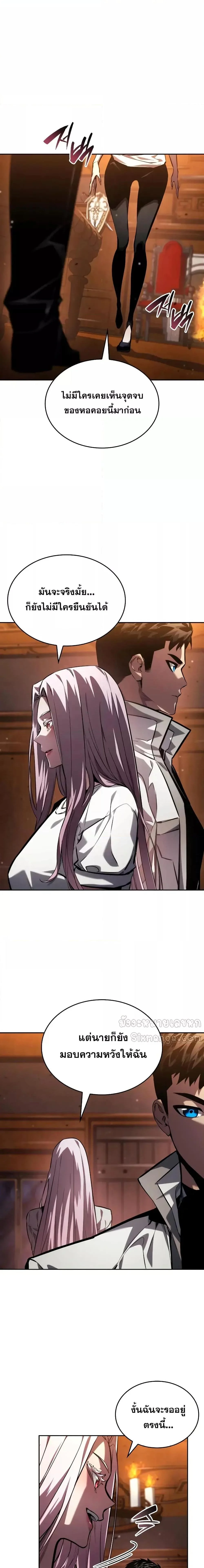 The Boundless Necromancer นักล่าไร้ลิมิต ตอนที่ 134 page 19