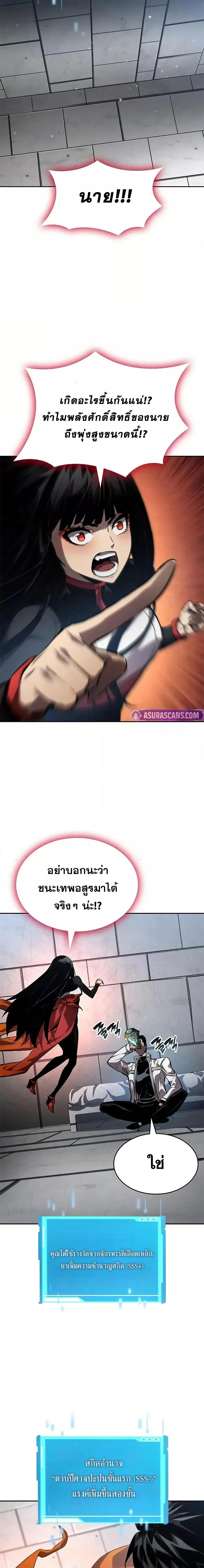 The Boundless Necromancer นักล่าไร้ลิมิต ตอนที่ 134 page 21