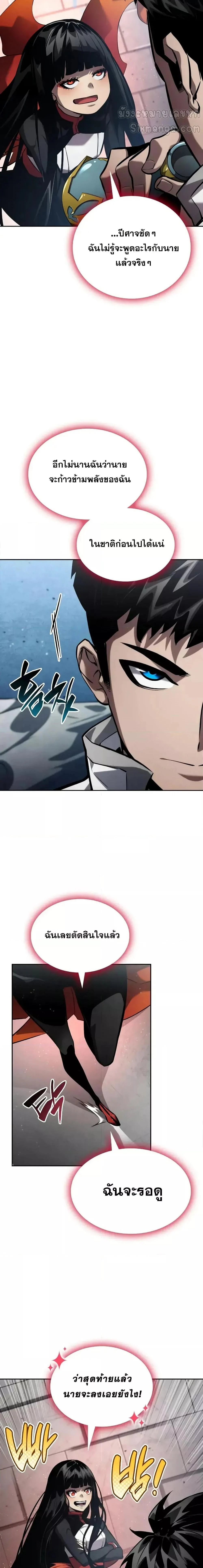 The Boundless Necromancer นักล่าไร้ลิมิต ตอนที่ 134 page 22